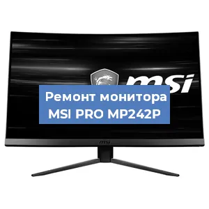 Замена матрицы на мониторе MSI PRO MP242P в Нижнем Новгороде